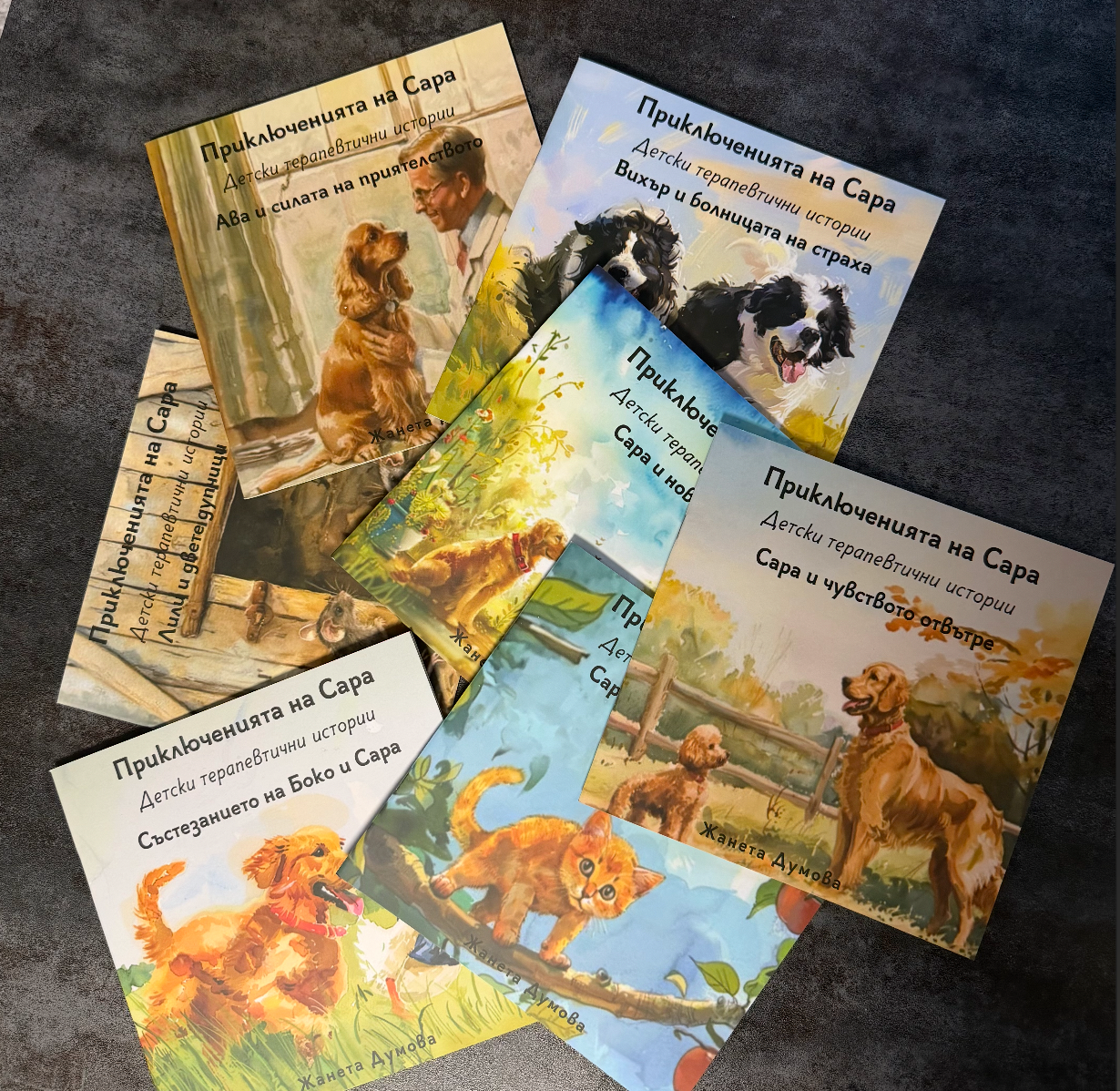 Поредица ,,Приключенията на Сара‘’